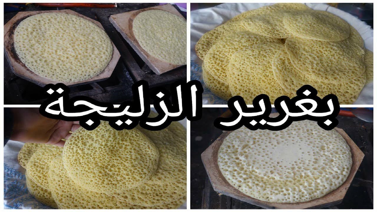 لأول مرة على اليوتوب  بغرير الزليجة من يد محترفة ناجح 100/100 مع أسرار حصرية