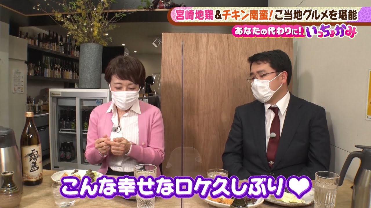 【土曜のよんチャンTV・あなたの代わりに！いっちょかみ】祝！福島暢啓みやざき大使就任！福島アナの生まれ故郷・宮崎県の魅力に迫る！