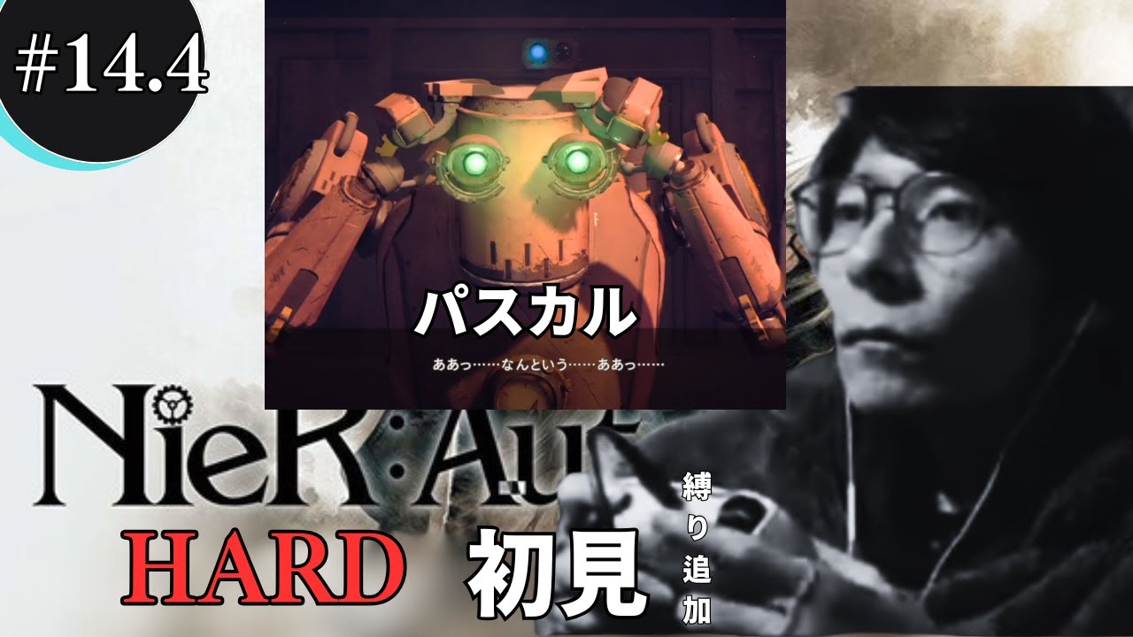Nier:Automata 初見HARD #14.4 人の心がない悪魔の所業