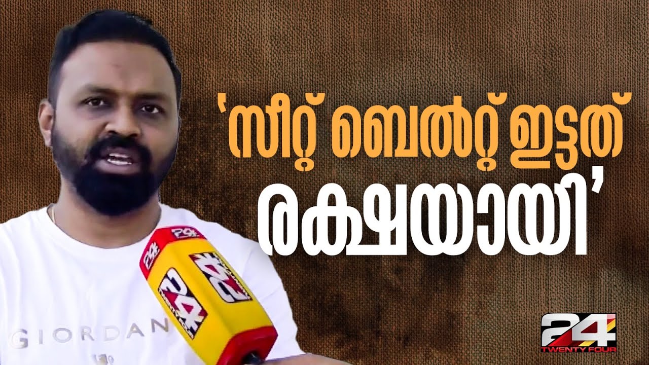 'നിമിഷനേരം കൊണ്ട് കാർ തലകീഴായി മറിഞ്ഞു, സീറ്റ് ബെൽറ്റ് ഇട്ടത് രക്ഷയായി..' Premkrishnan IAS