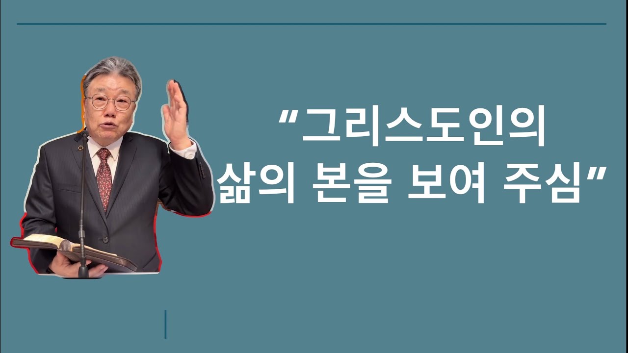 2026-02-20 금요기도회 / 빌 2:19-30 “그리스도인의 삶의 교훈을 보여 주심” / 엘파소열린문장로교회