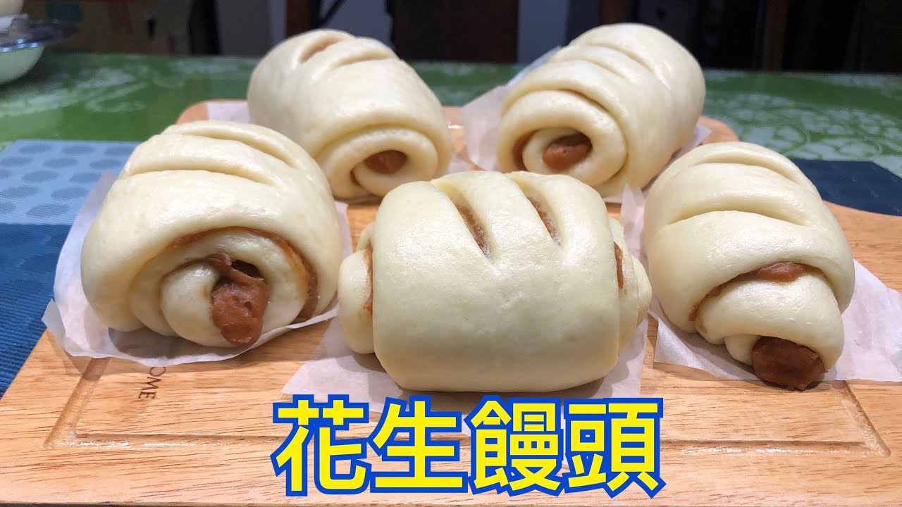 好吃花生饅頭 的操作方式