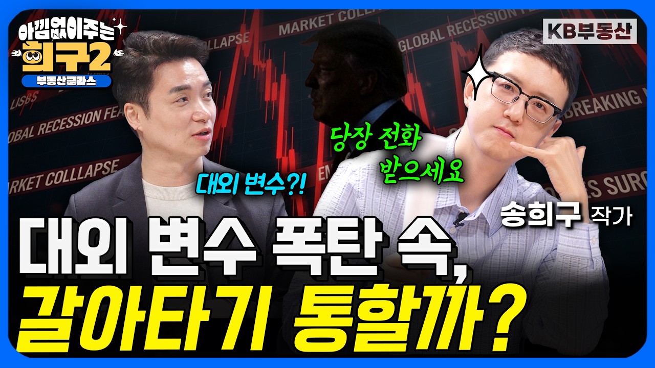 미국&middot;이란 전쟁에 세금 폭탄까지&hellip; 지금 갈아타기 해도 될까? (아낌구 시즌✌️ 13부)
