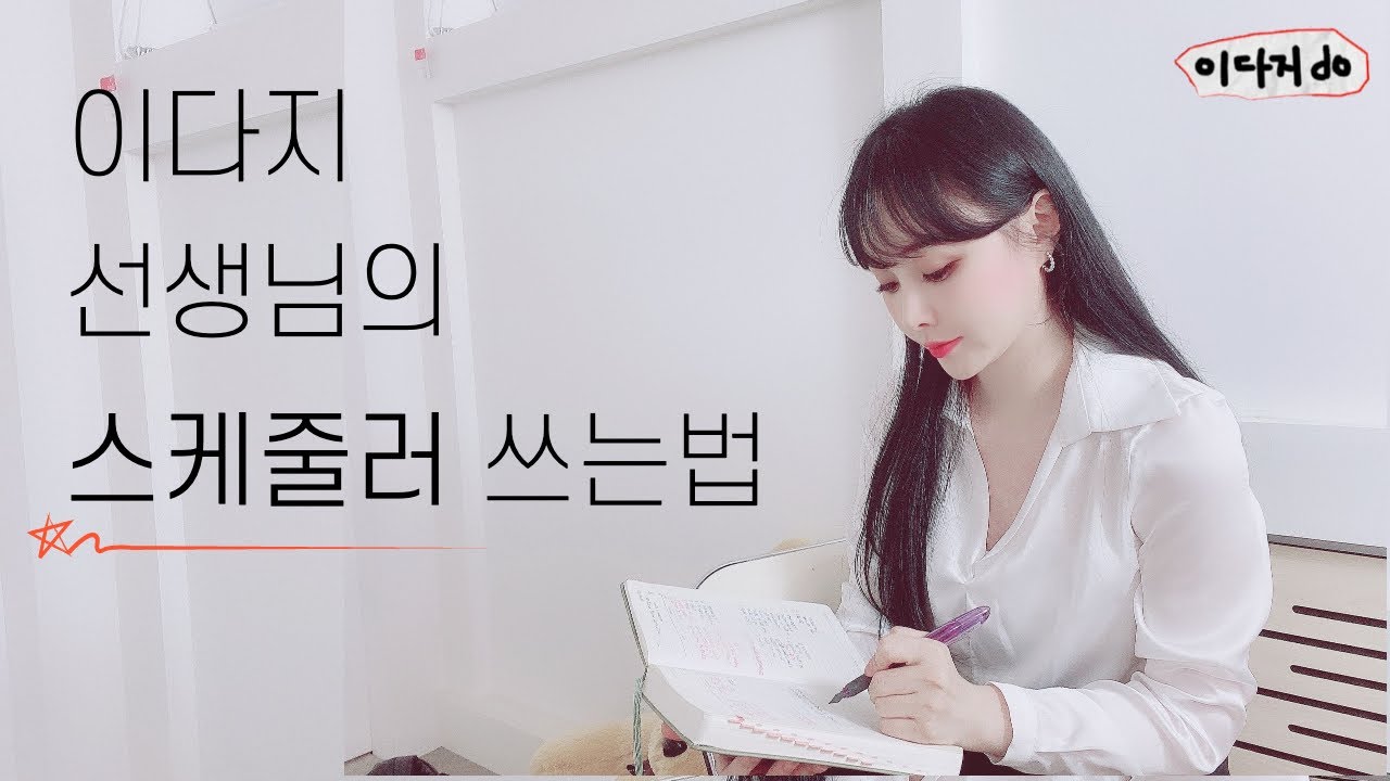 시간관리✍️ 인생 1분 1초도 낭비하지 않는 법 #시간관리 #스케줄러 작성