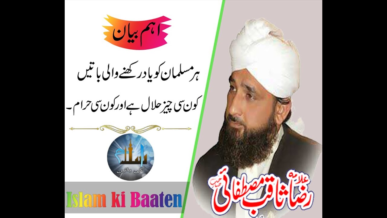 Peer Zada Raza Saqib Mustafai  II  Kya Helaal Kya Haraam  II  Islam ki Baaten