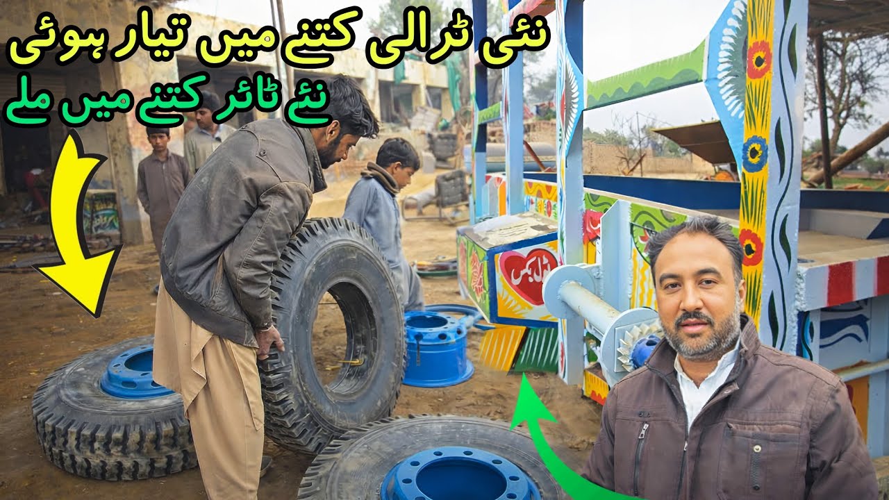 نئی ٹرالی کتنے میں تیار ہوئی نئے ٹائر کتنے میں ملے وہاڑی رتہ ٹبہ ڈوگر برادر زرعی انڈسٹری 