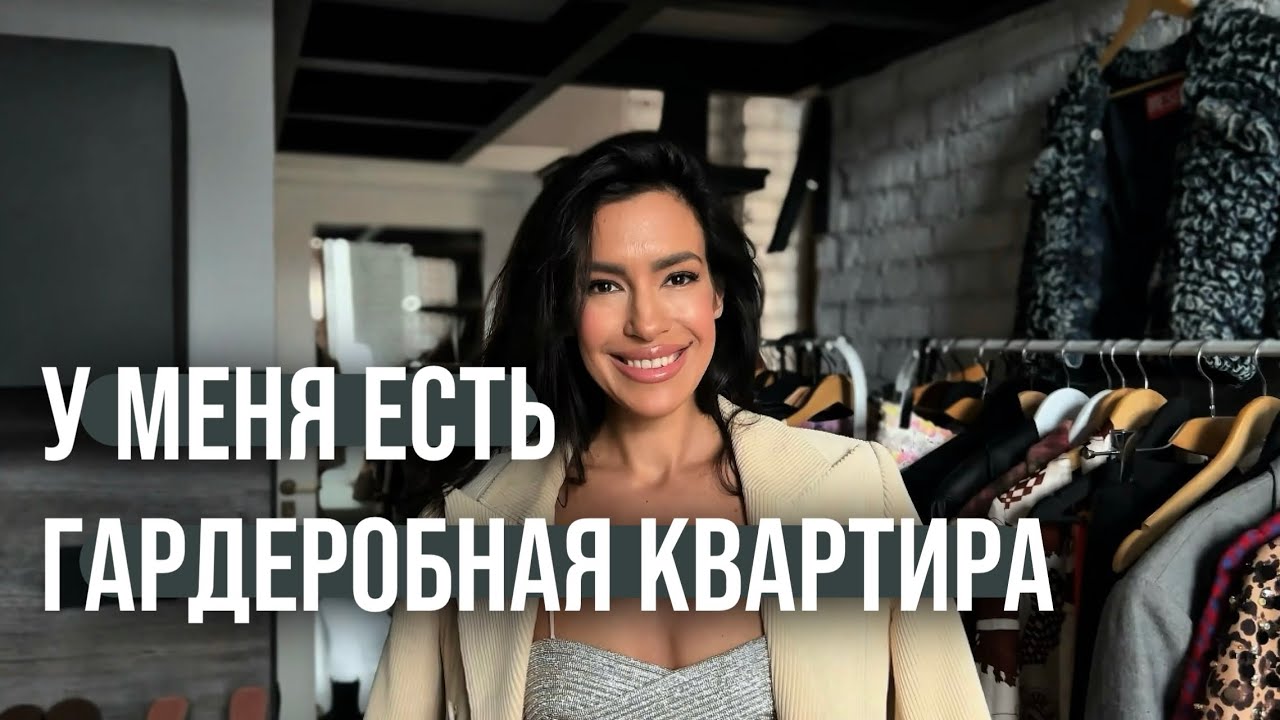 КАК ВЫЙТИ ЗАМУЖ 2 | Серия 1. Укладка на Дайсон. Выбор лука на свидание 👗