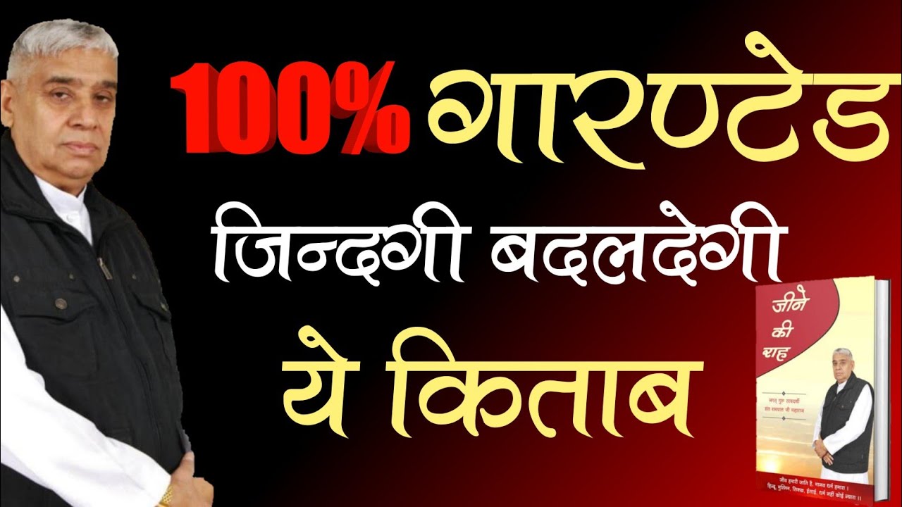 Life Changing Motivational Video |  Way of Living Book | JEENE KI RAH | Spiritual Facts Hindi