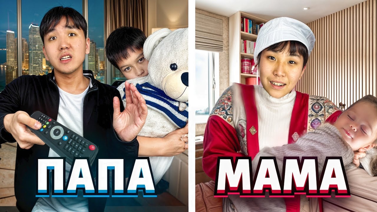 ПАПА🧔‍♂️ VS МАМА🤰2-БӨЛІМ! МИНИ-ФИЛЬМ!