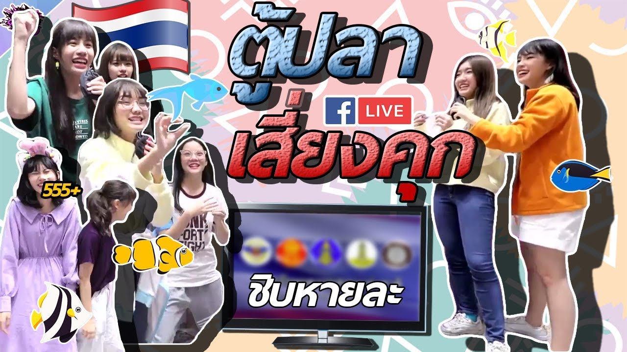 เกมใบ้คำ ประเทศไทยต้องการอะไร? BNK48|BNKCompact