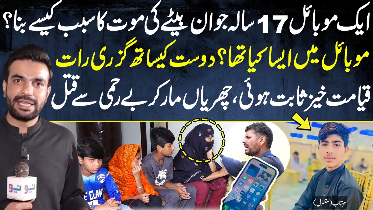 Aik Mobile Hee Jawan Sala Bety Ki Mout Ka Sabab Ban Gaya  | Pakistan Puchta Hai | Mian Imran Arshad