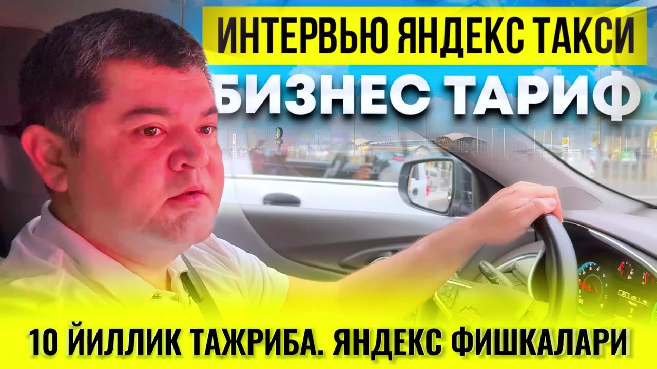 ЯНДЕКС БИЗНЕСДА ТОШКЕНТДА ҚАНЧА ПУЛ ТОПИШ МУМКИН. 10 ЙИЛЛИК ТАЖРИБА. ЯНДЕКС ФИШКАЛАРИ