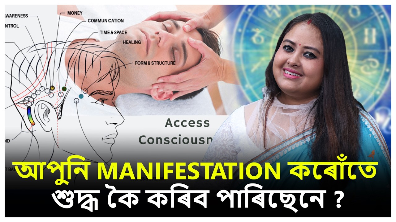 ACCESS BARS কৰিলে সঁচাকৈ MAGIC AND MIRACLES হয় নে? || ACCESS BARS SUCCESS