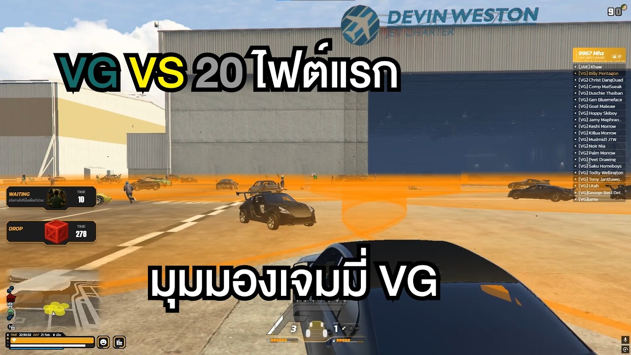 VG vs 20 ไฟต์แรกอุ้มเอ๋อ มุมมองเจมมี่VG