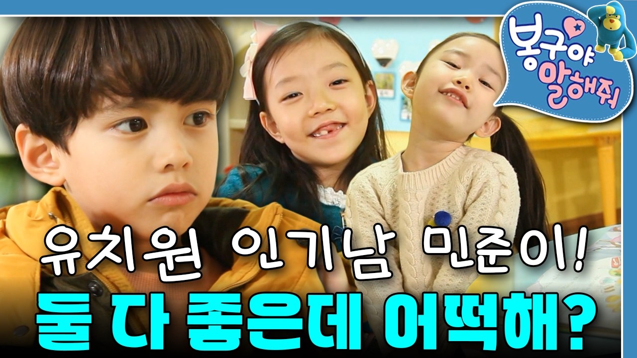 민준이의 선택은? 