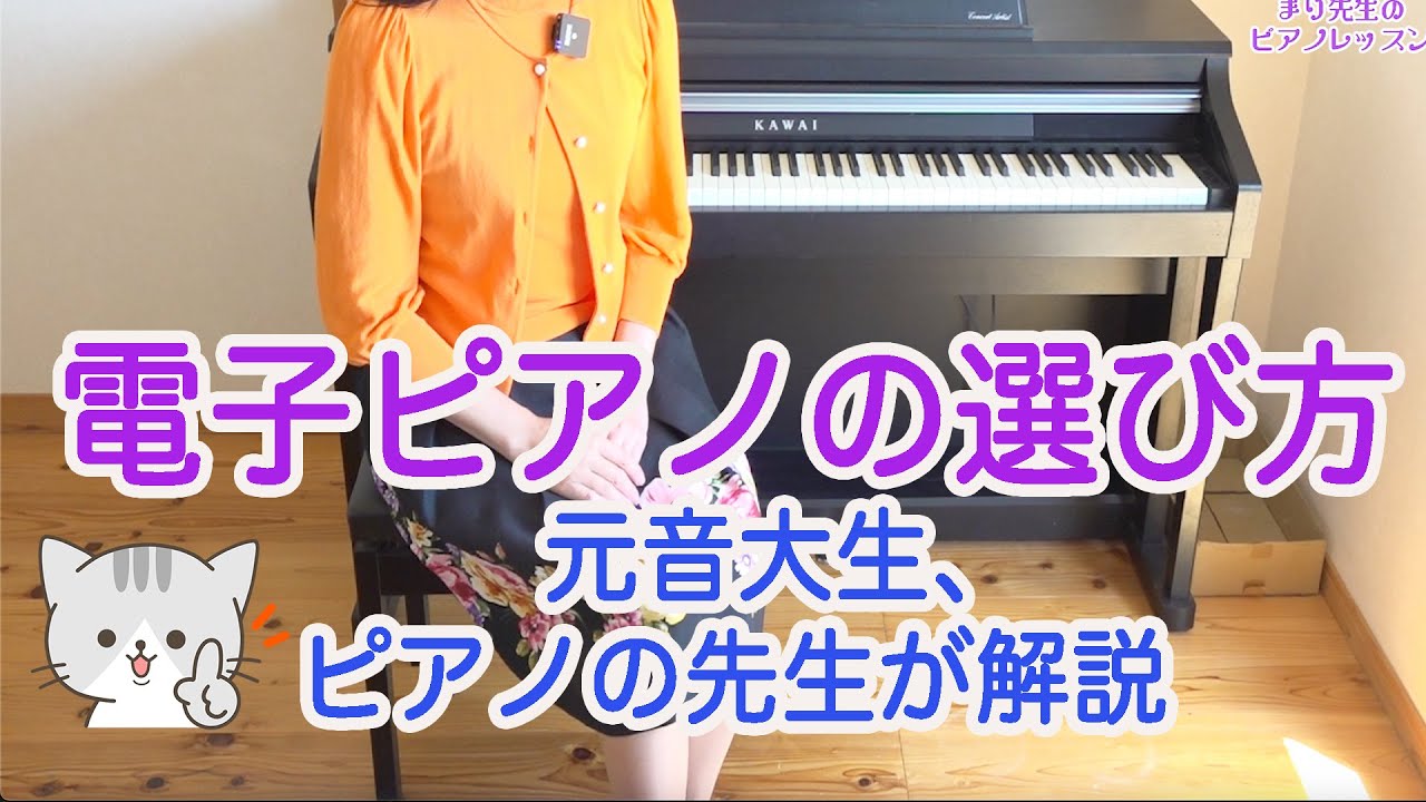電子ピアノを買う時のポイント 選び方🎹ピアノ 初心者 独学