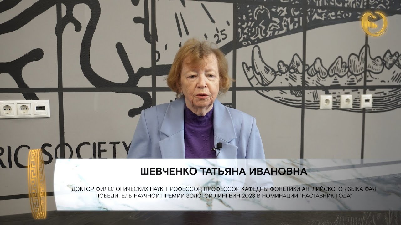 Шевченко Татьяна Ивановна | ЛАУРЕАТЫ ЗОЛОТОГО ЛИНГВИНА