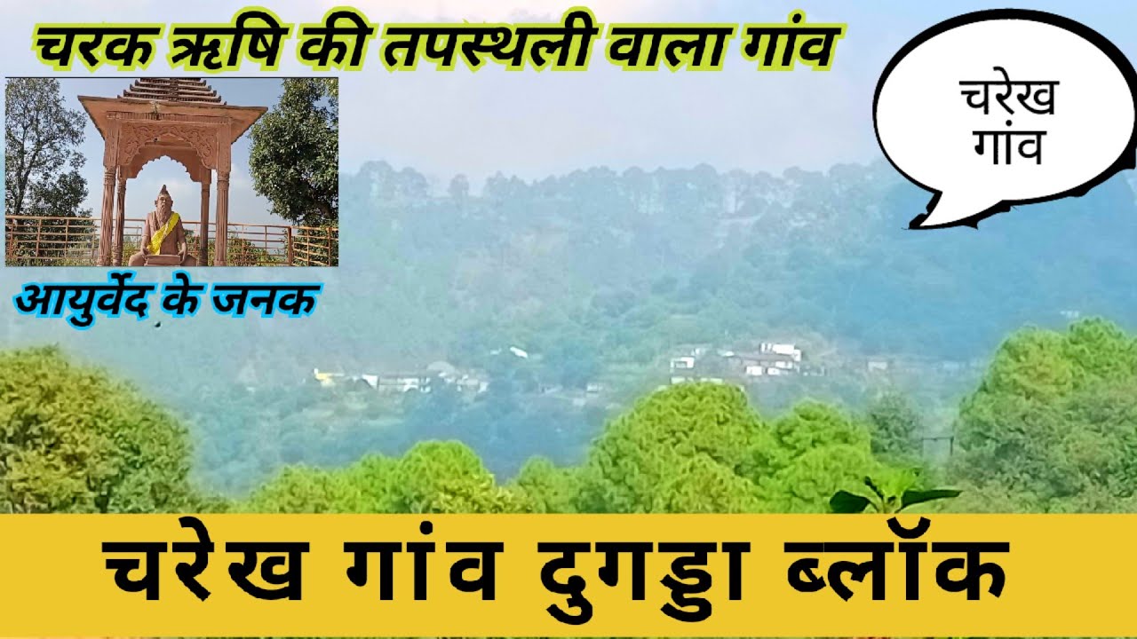 चरेख गांव भी स्वरोजगार का बड़ा उदाहरण,साग सब्जी बेचकर कमाते हैं लाखों रुपए, दमदार गांव शानदार लोग।।