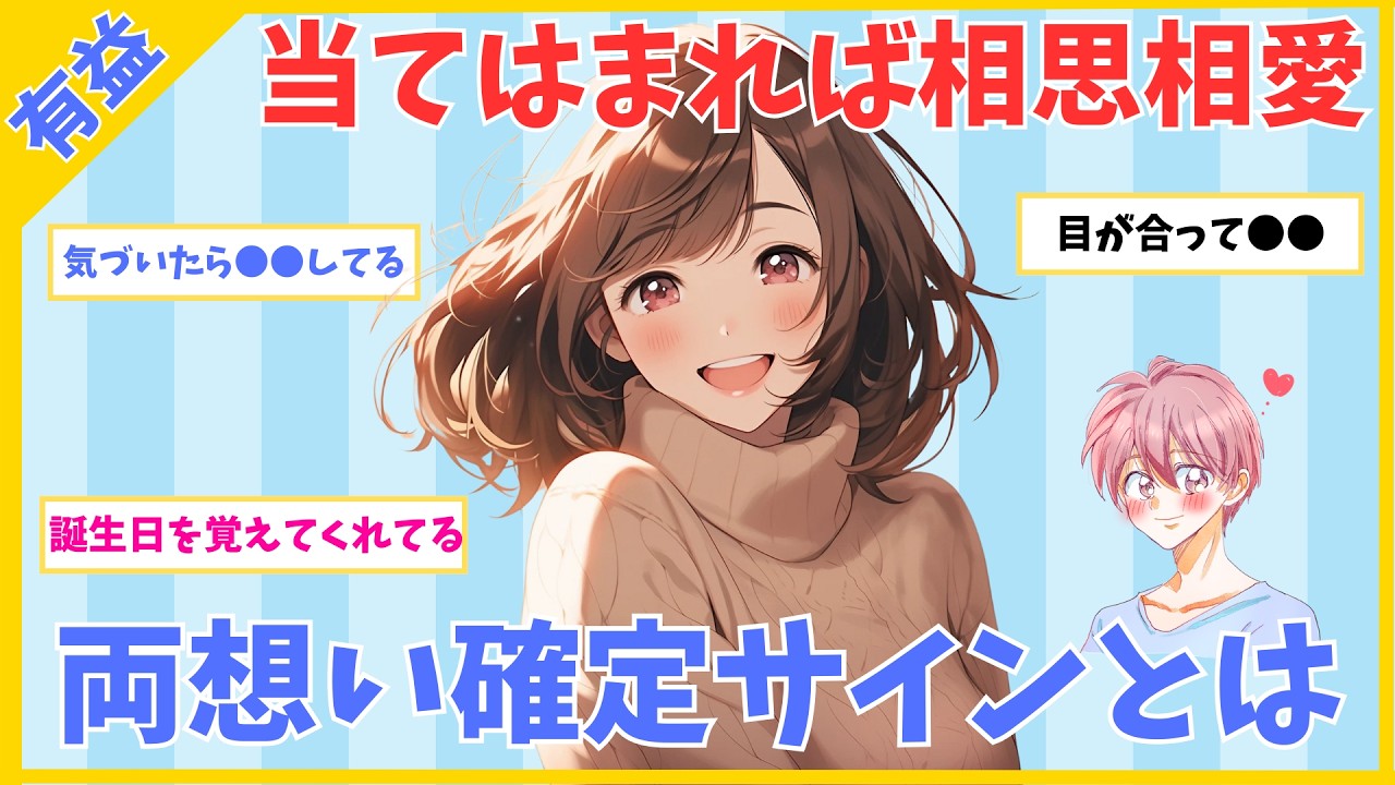【女性の意見】相思相愛かも！？両想い確定のサインとは【ガルちゃん】