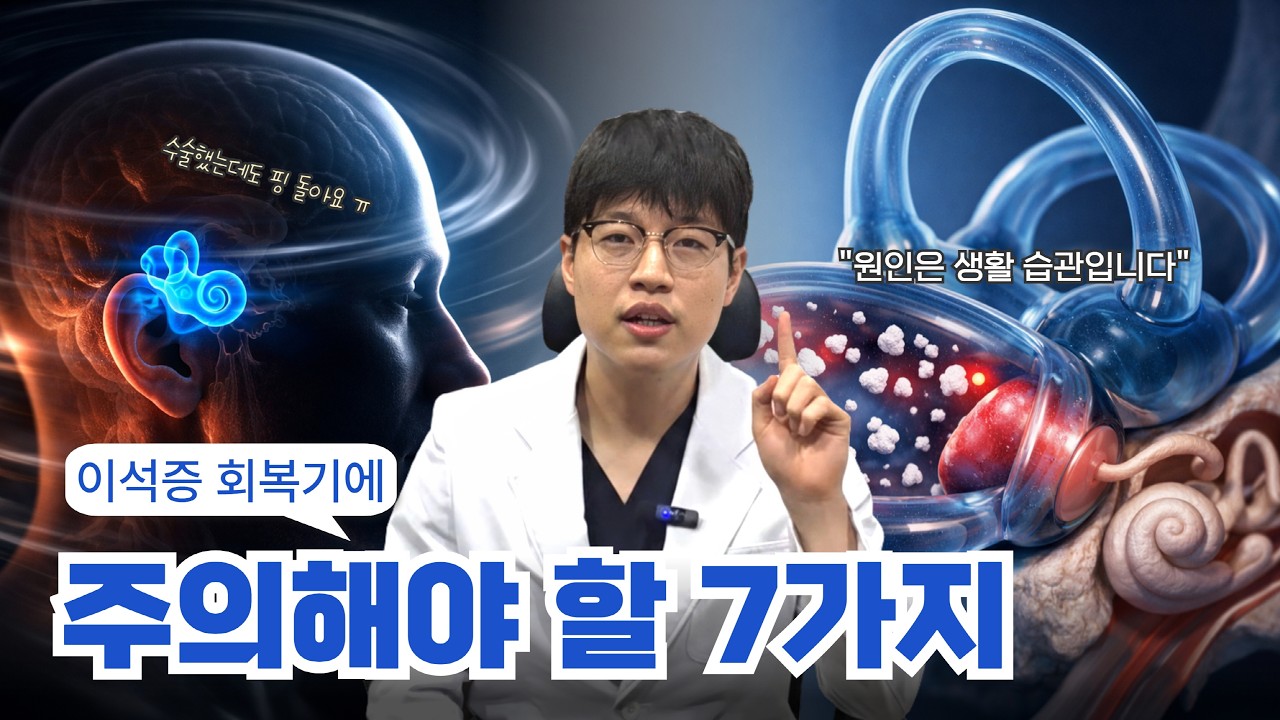 이석증, 좋아지다가 다시 핑 도는 이유 7가지