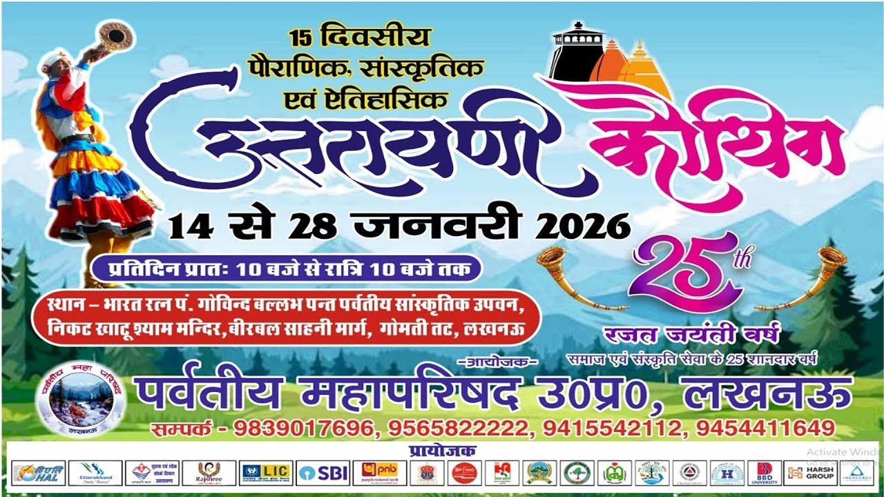 🔴LIVE उत्तरायणी कौथिग 2026 - पर्वतीय महापरिषद उ० प्र०, लखनऊ Day - 2