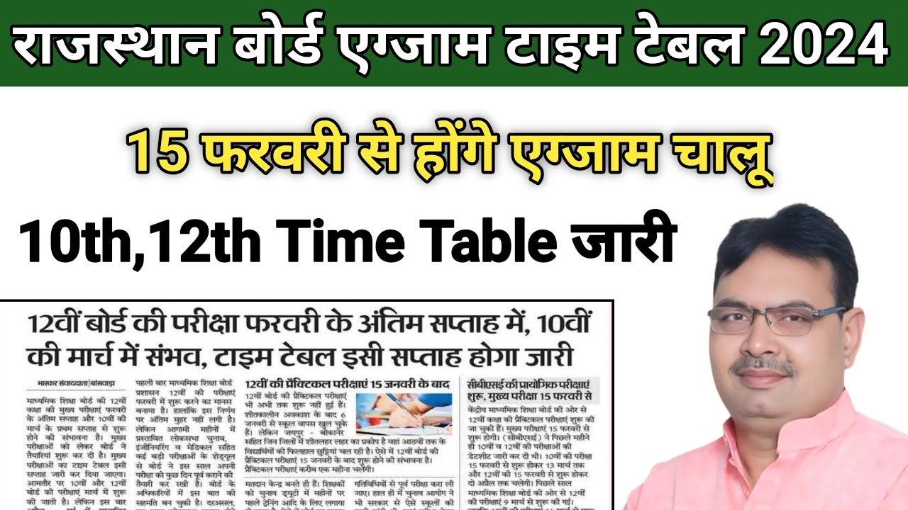 Rbse Board Exam 2024 Kab Hoga | RBSE Board Exam Time Table 2024 |