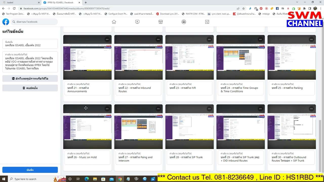 ห้องเรียน IPPBX ด้วย ISSABEL