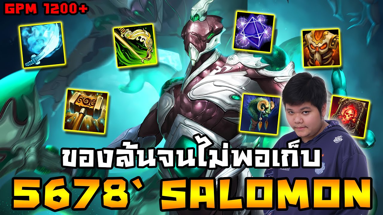 Salomon ทำไรก็ได้ เพราะฉันรวย (CM) | 5678 HoN