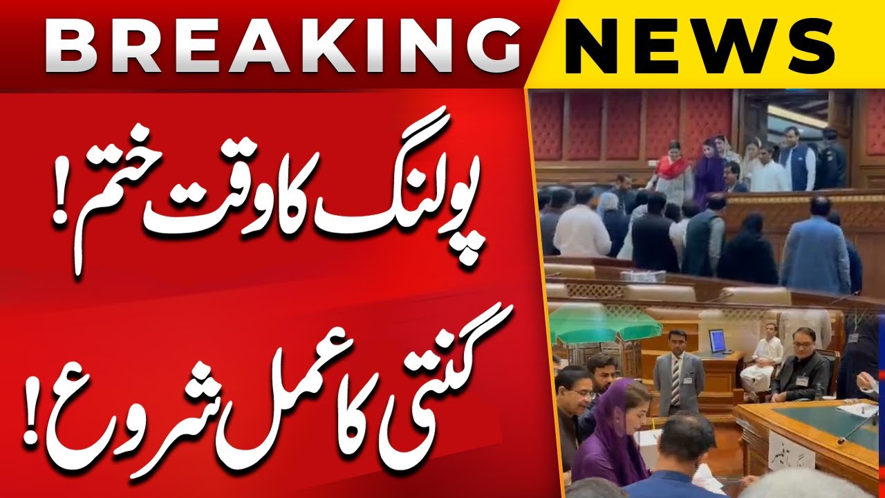 Senate Election in Punjab Assembly | Polling Time End | Breaking News | Public News