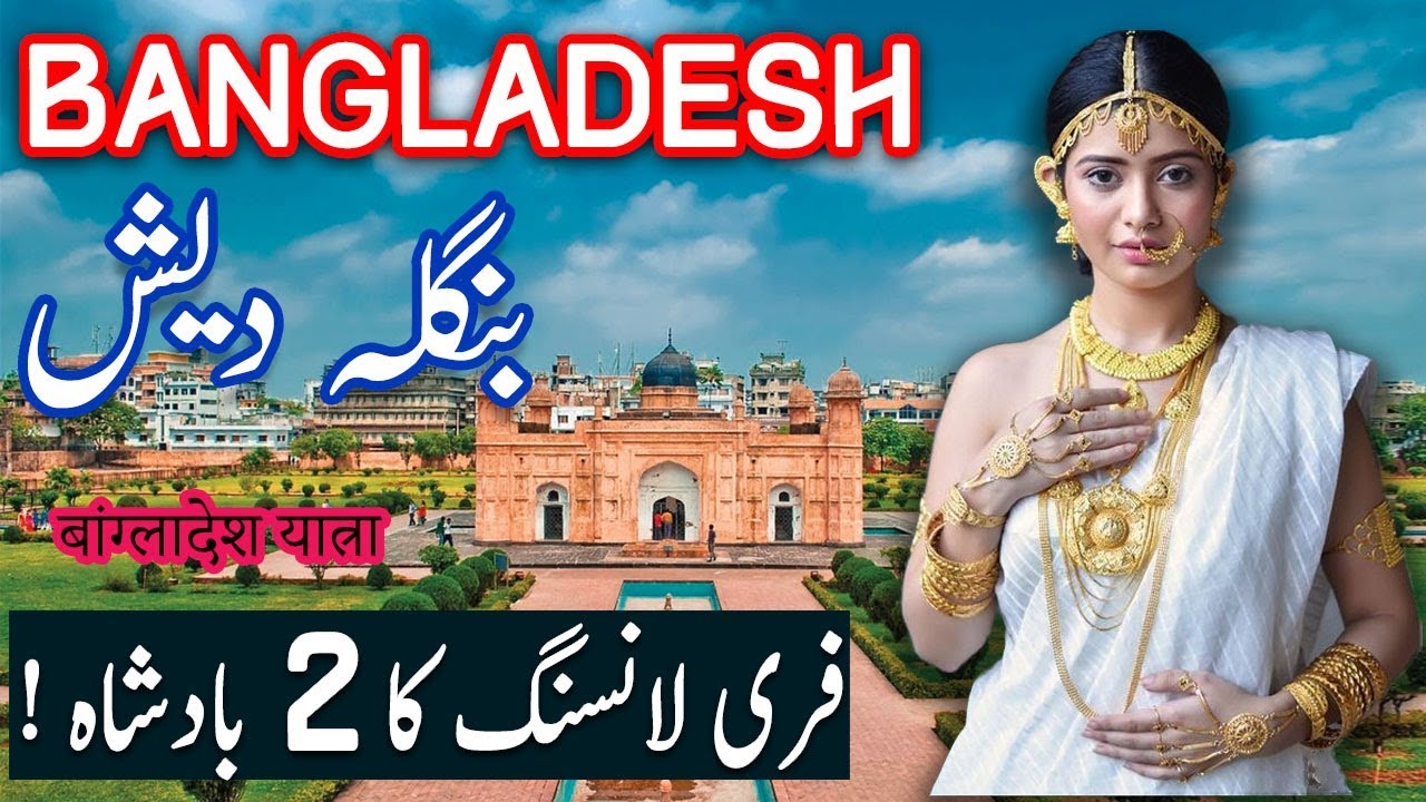 Travel To Bangladesh | bangladesh history documentary in urdu & hindi |spider tv| Bangladesh ki Sair