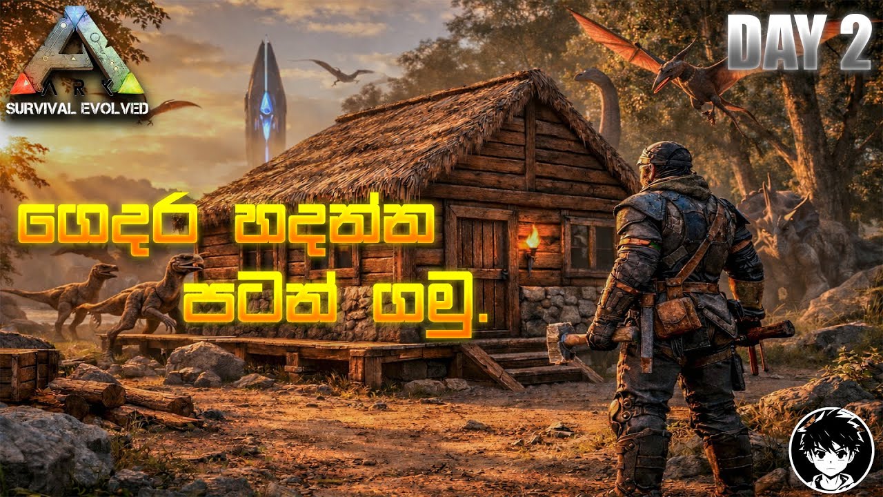 ගෙදර හදා ගමු, සත්තු අල්ලමු . | ARK  DAY 2 