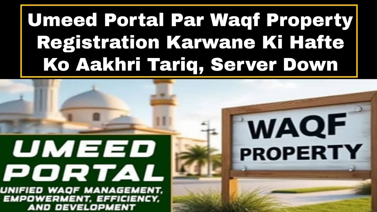 Umeed Portal Par Waqf Property Registration Karwane Ki Hafte Ko Aakhri Tariq, Server Down | AHN News