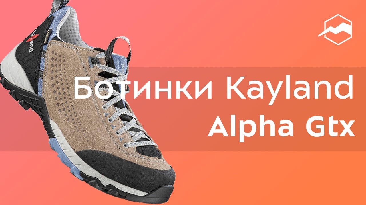 Ботинки Kayland Alpha Gtx. Обзор