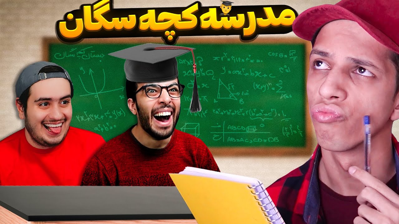 آیا یوتیوبرا از بچه های 10 ساله باهوش ترن؟