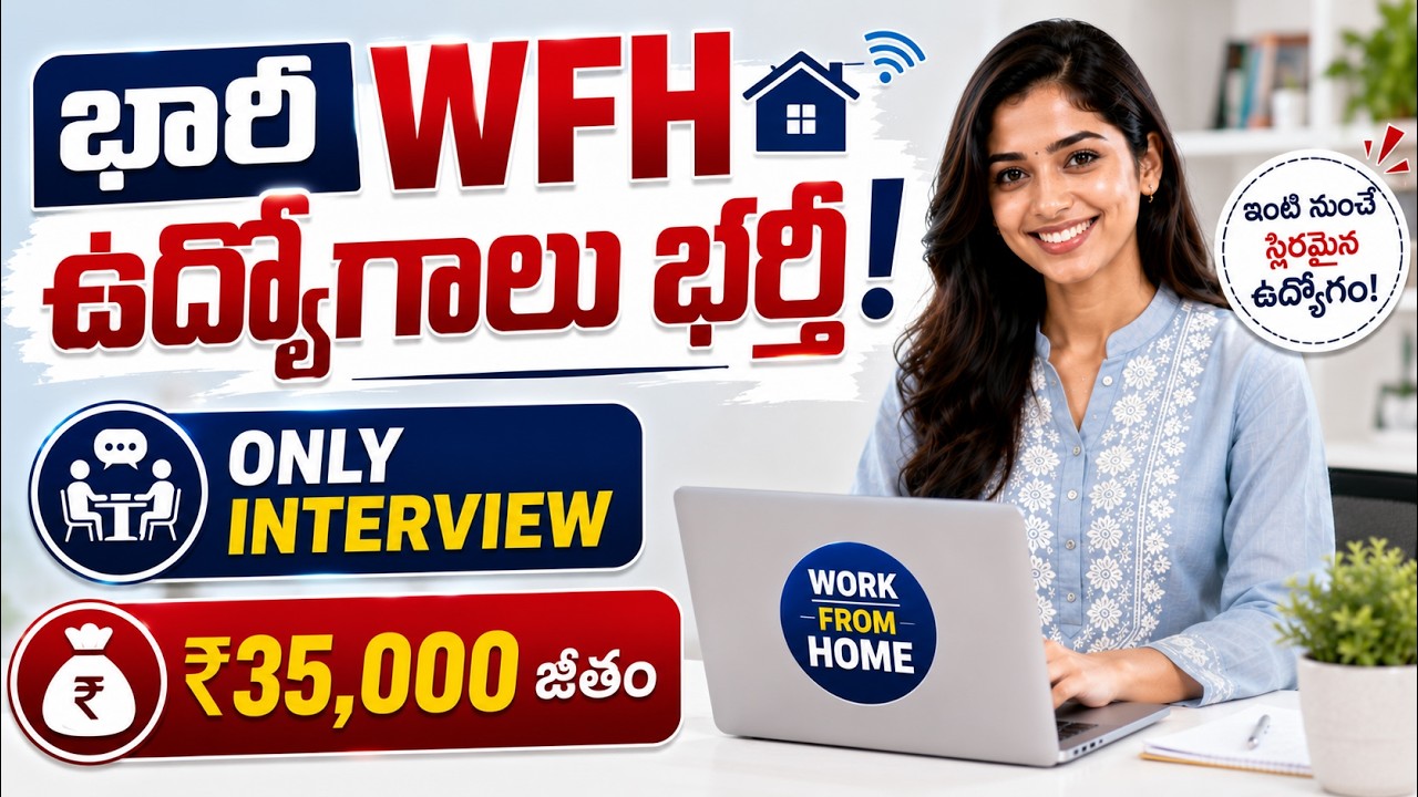 Sage నుండి భారీ WFH ఉద్యోగాలు | Only Interview | Latest WFH Jobs | Ganesh Jobs