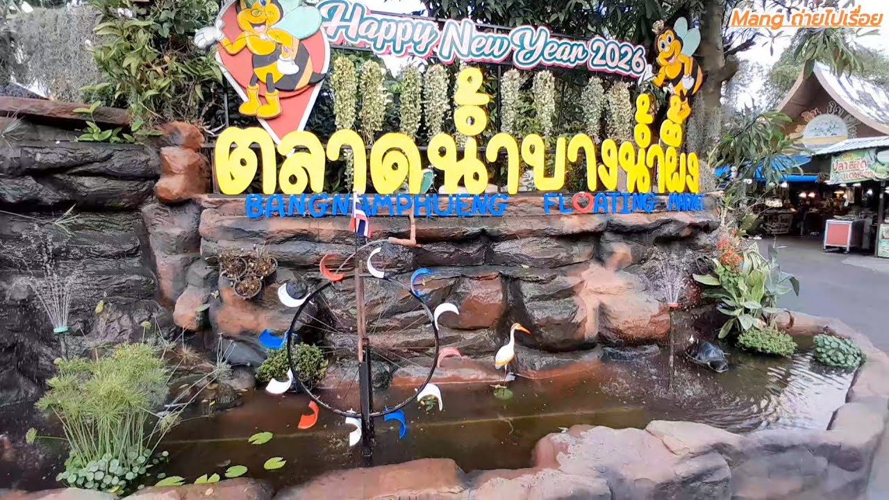 ตลาดน้ำบางน้ำผึ้ง