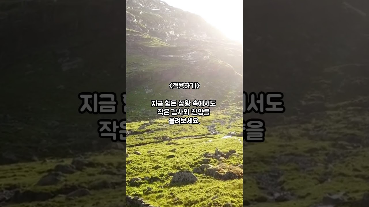 2025년 4월 28일 하루한절 1분 묵상 (출애굽기 15:2) 