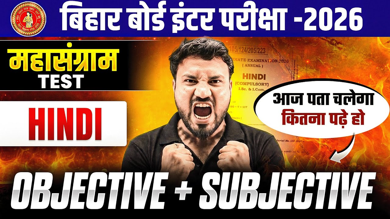 𝐁𝐢𝐡𝐚𝐫 𝐁𝐨𝐚𝐫𝐝 𝐂𝐥𝐚𝐬𝐬 𝟏𝟐𝐭𝐡 𝐇𝐢𝐧𝐝𝐢 𝐓𝐞𝐬𝐭 𝟐𝟎𝟐𝟔 | 𝐇𝐢𝐧𝐝𝐢 𝐌𝐚𝐡𝐚𝐬𝐚𝐧𝐠𝐫𝐚𝐦 𝐓𝐞𝐬𝐭 𝐎𝐛𝐣𝐞𝐜𝐭𝐢𝐯𝐞 + 𝐒𝐮𝐛𝐣𝐞𝐜𝐭𝐢𝐯𝐞 𝐓𝐞𝐬𝐭 𝟐𝟎𝟐𝟔