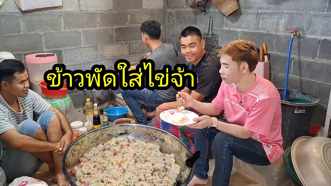 Ep: 1262 เชฟน้ำทำข้าวพัด แต่ลืมสูตรทำ จะออกมาเป็นแบบไหนน่อ😂