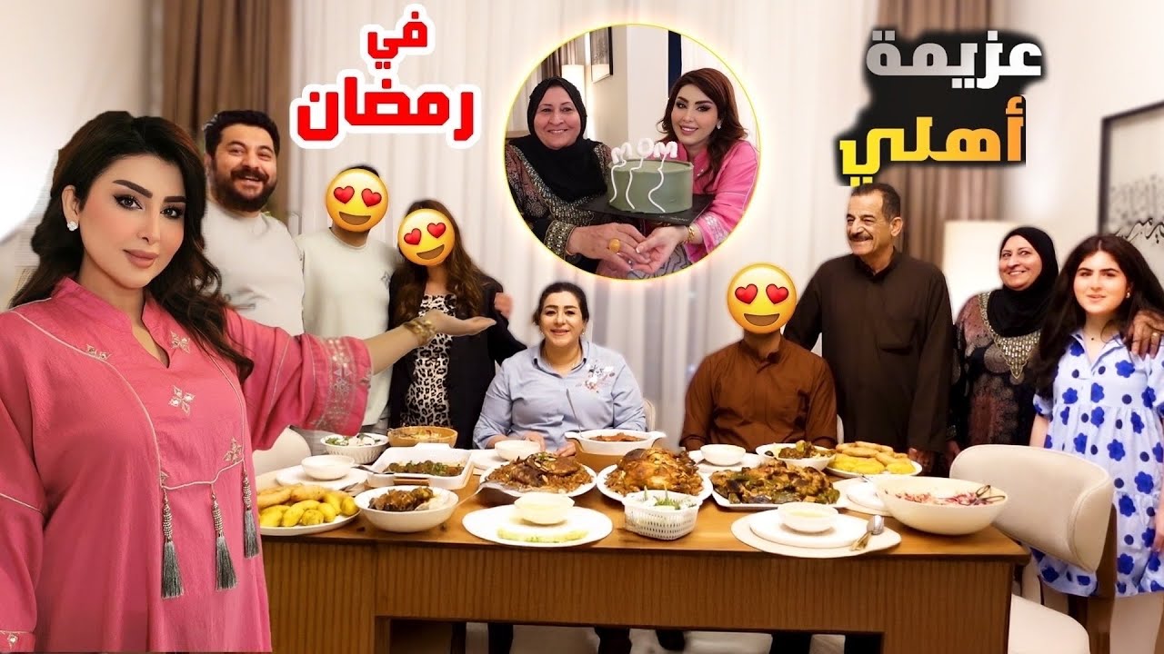 عزمت اهلي على الفطور في رمضان 🌙احتفلنا في عيد الأم بكينا 🥹