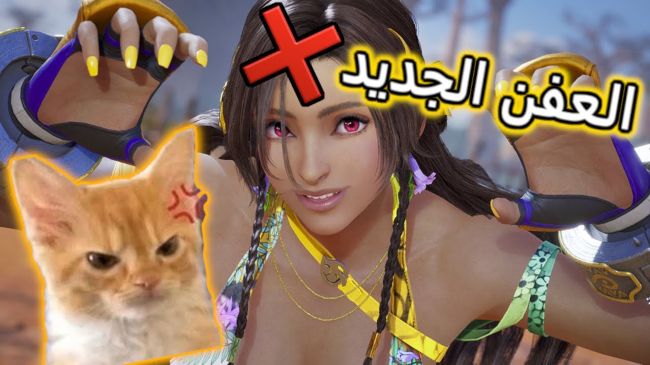 TEKKEN 8 | نتعذب من الشخصية الجديدة