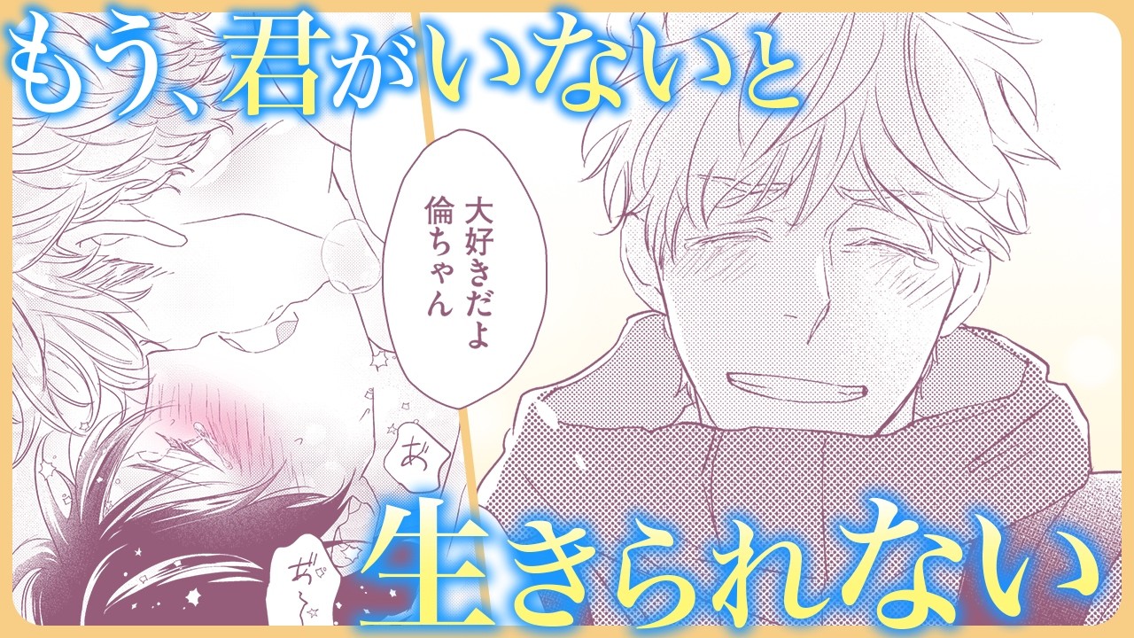 【BL】密会がバレて教会を追いやられた二人の行く末は…？【キスの福音#2】