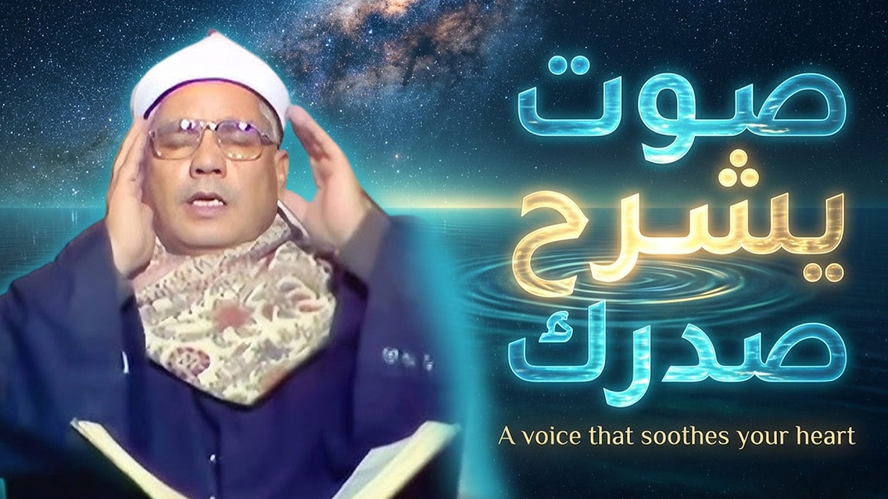 أروع ما قد تسمعه أذناك ! 😭 طهر قلبك من شوائة تلاوة مؤثرة بصوت عبقري ! 👌 | Wonderful  voice