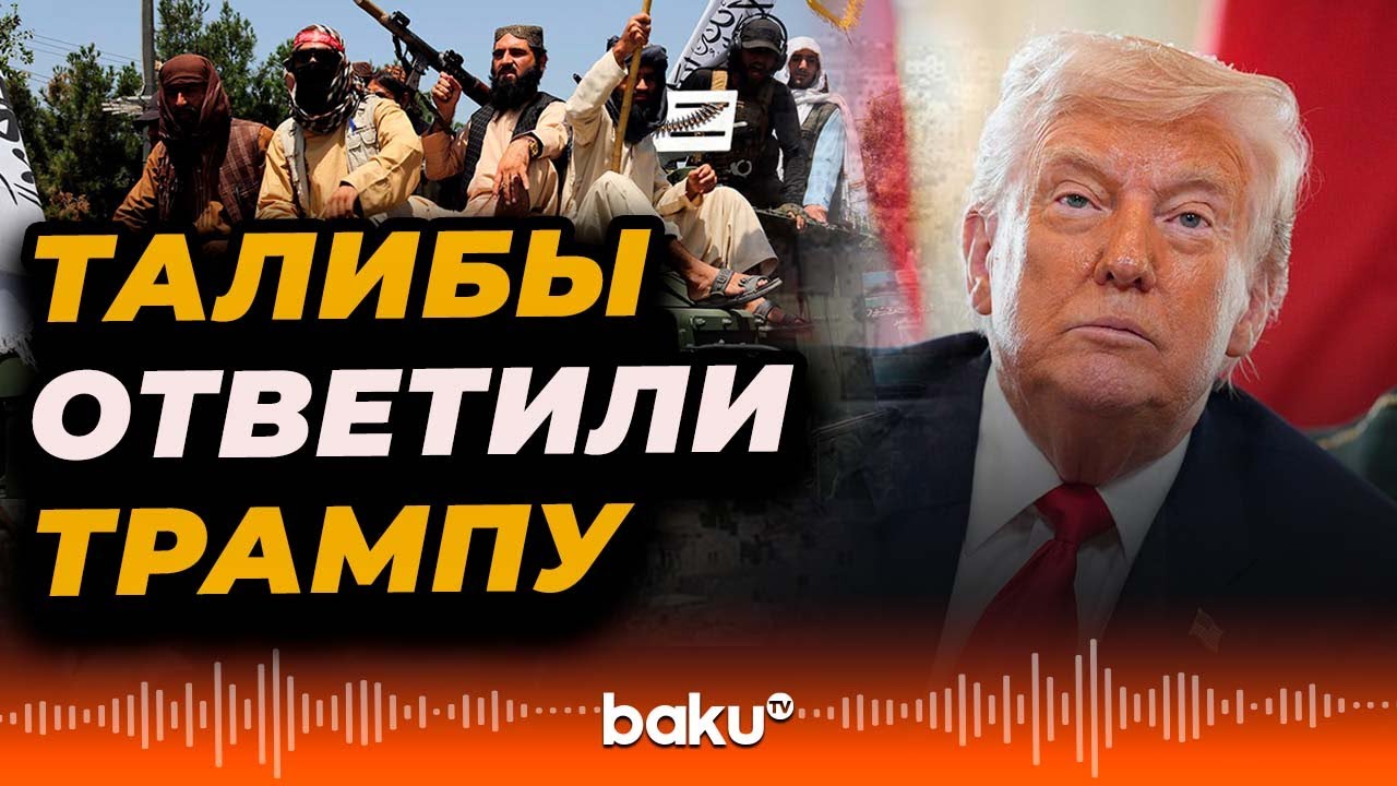 Представители движения &laquo;Талибан&raquo; ответили на угрозы США вернуть под свой контроль&nbsp;авиабазу&nbsp;Баграм