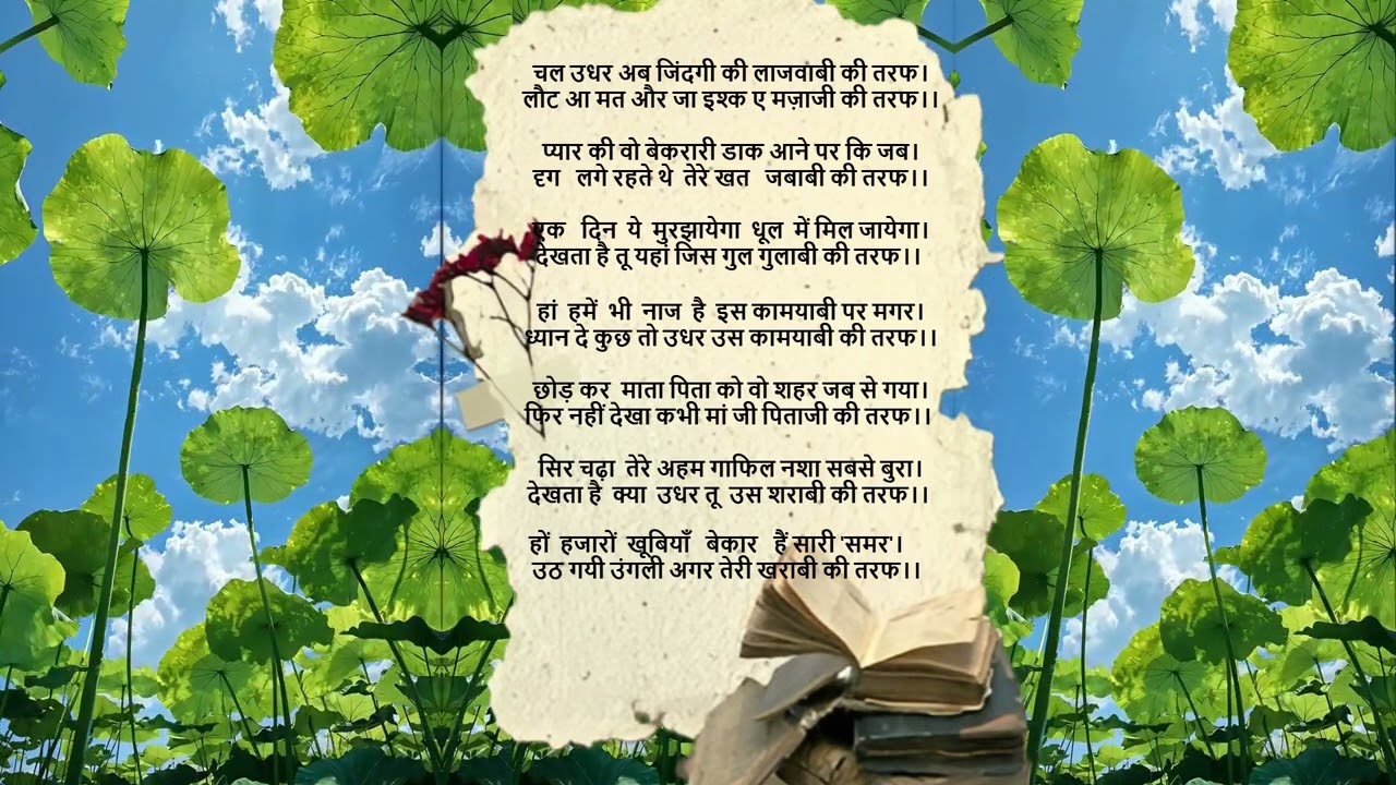 Chal Udhar Ab | Rahul Rajput | Samar Singh | Ghazal