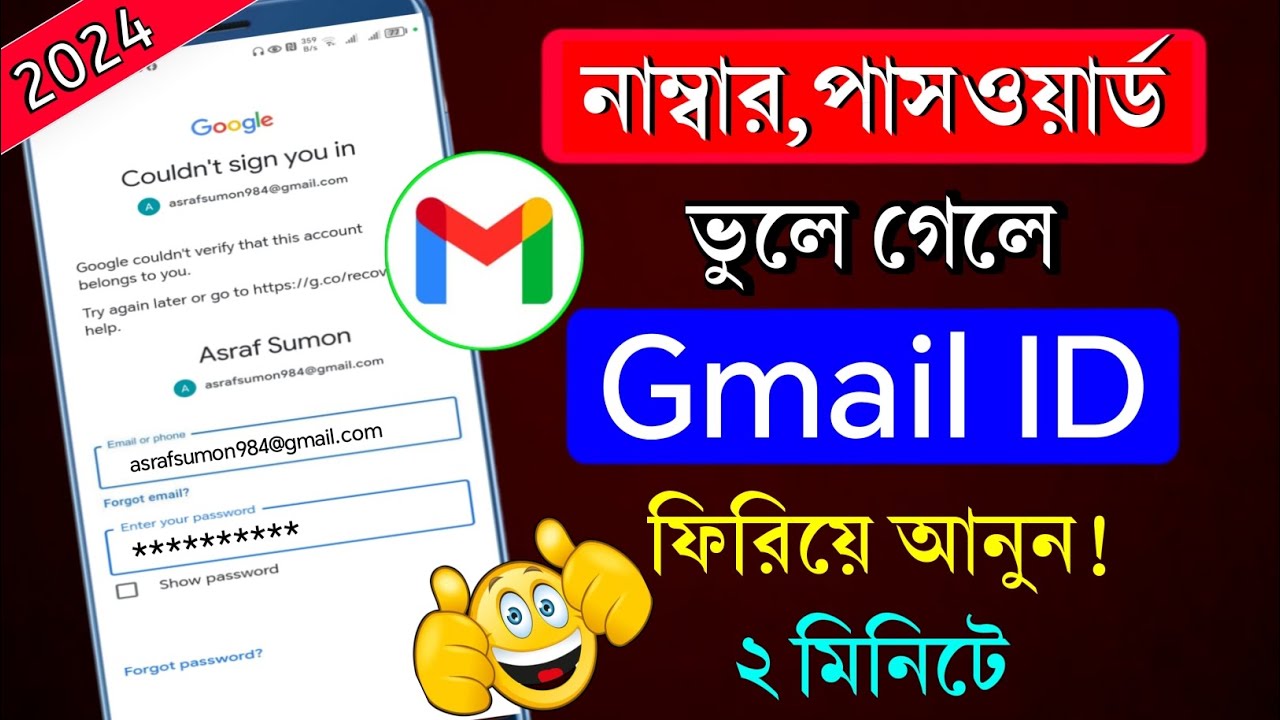 কিভাবে হারানো জিমেইল একাউন্ট ফিরে পাবেন | gmail password vule gele ki korbo | gmail password kivabe