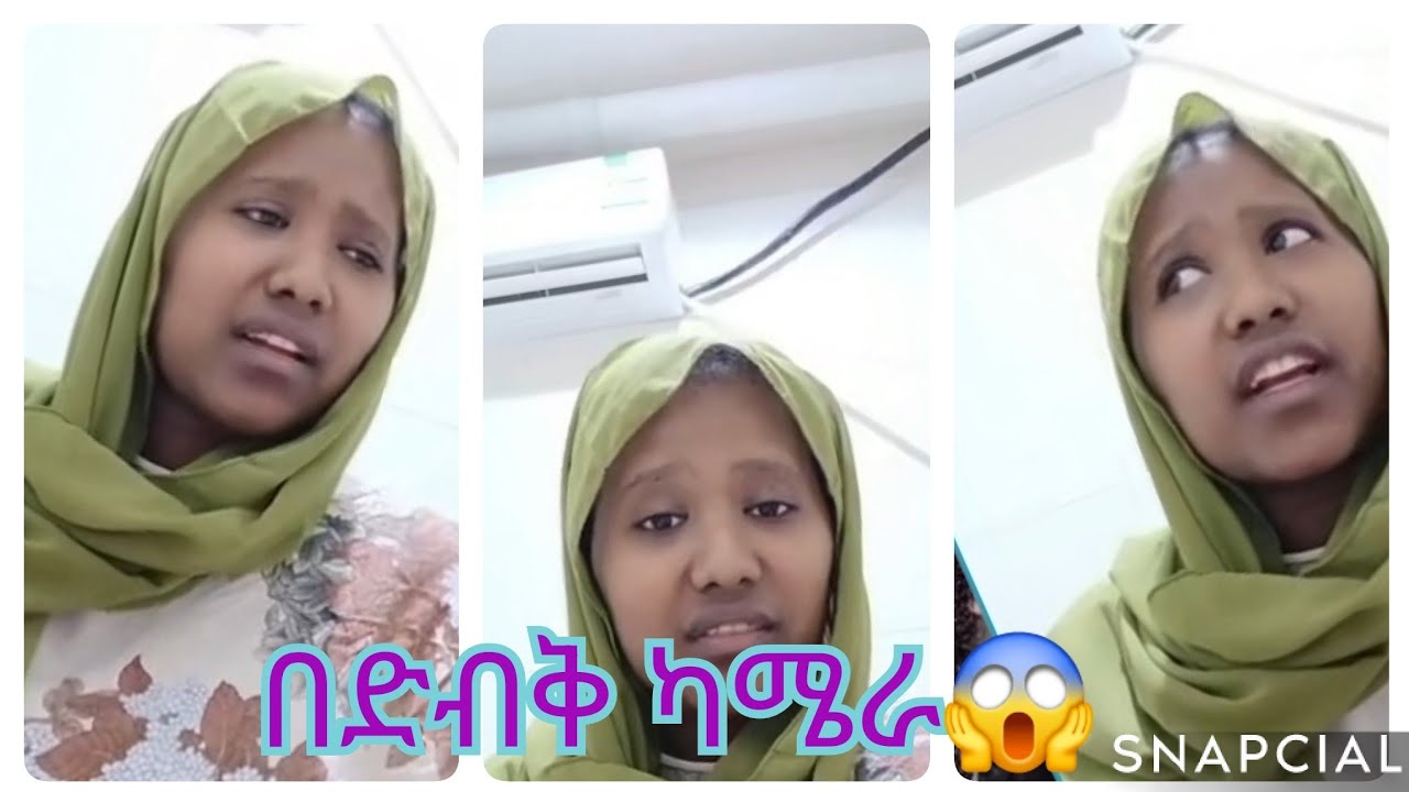 #የራቁት ቪዲወ እምልኩ ሰወች ተጠንቀቁ🚫😱#በድብቅ ካሜራ ቪዲወ ጉዲ የሆናችሁ😱#manifestation #ሳውዲ #ዱባይ #ኩየት #ባህሬን #duet 