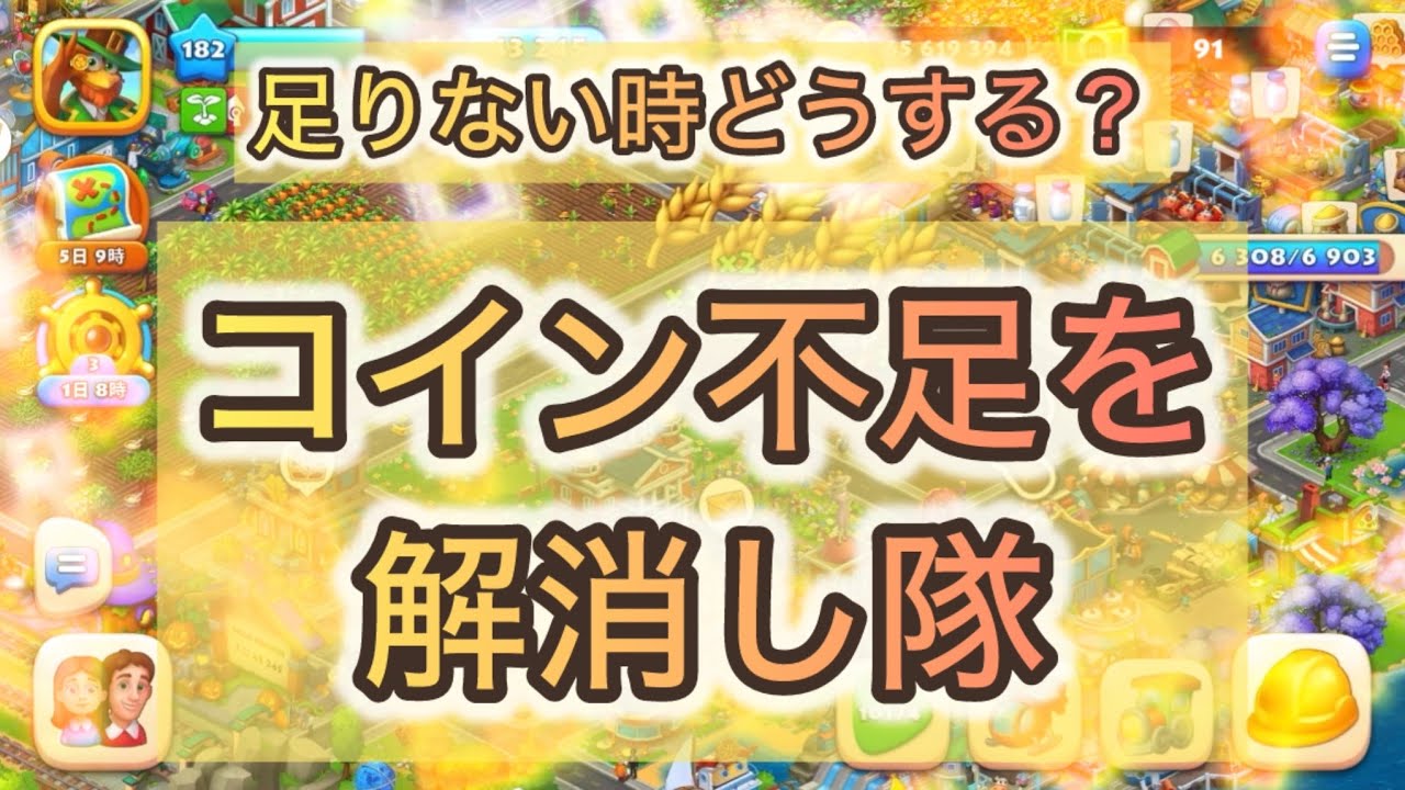 【Township】コインを稼げ！実践編