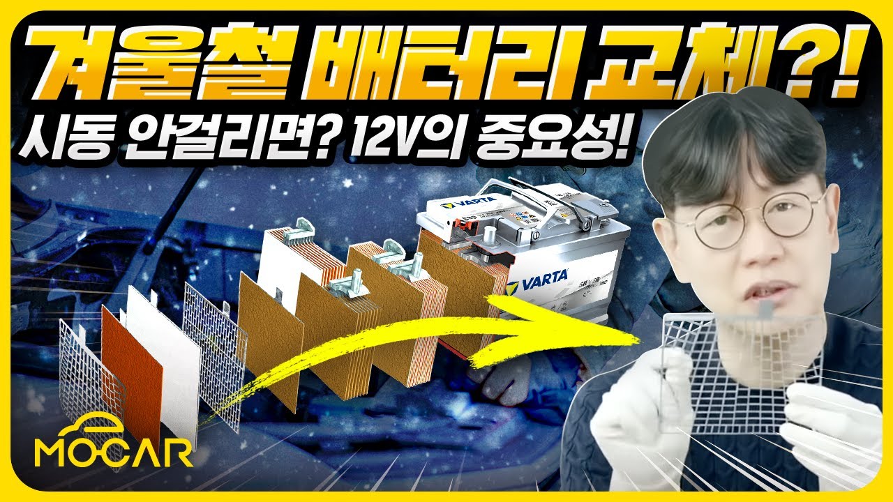 자동차 배터리에 대한 상식!...내 배터리는 왜 겨울마다 망가질까?