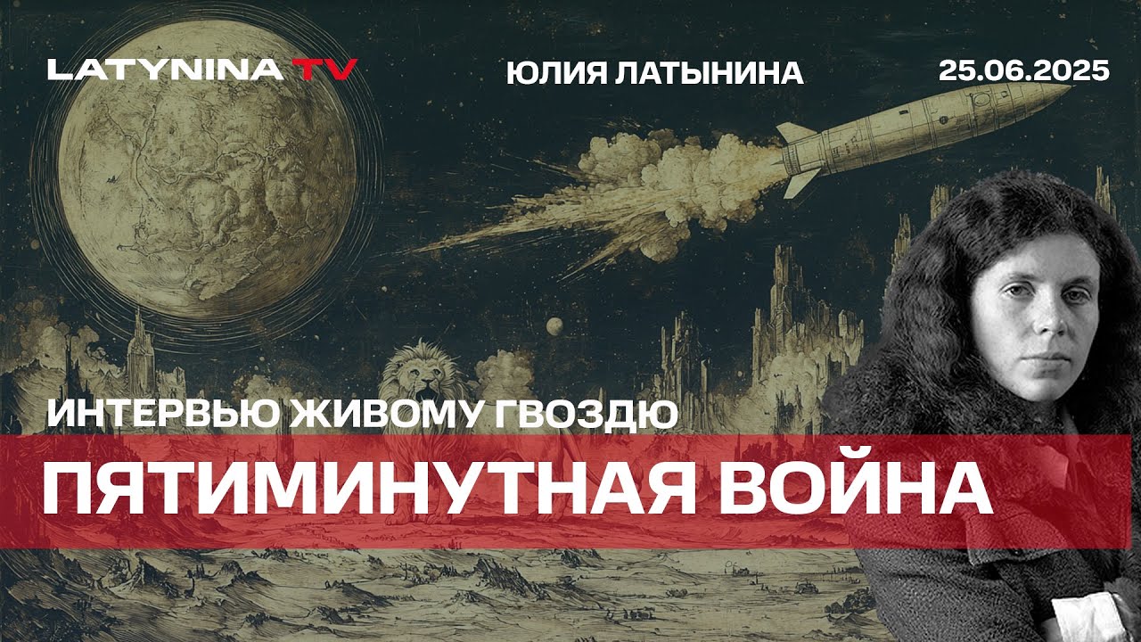 Пятиминутная война. Иран и Израиль. Стамбул 2022. Военный комитет. Интервью Живому Гвоздю